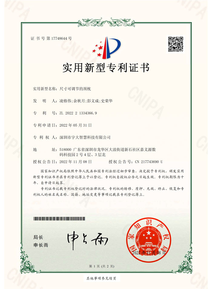 尺寸可调节的颈枕--实用新型专利