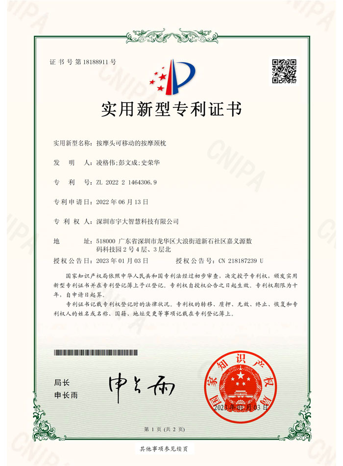 按摩头可移动的按摩颈枕--实用新型专利