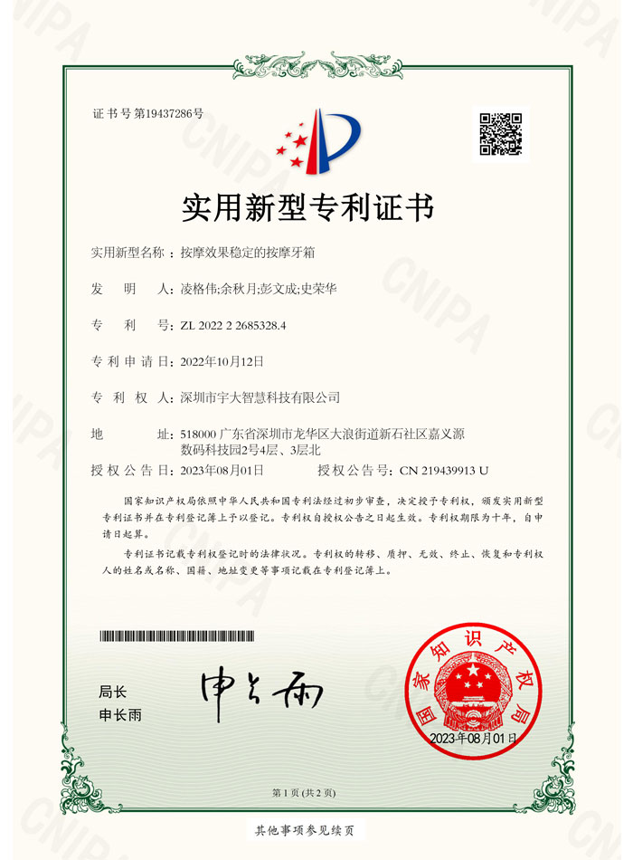 按摩效果稳定的按摩牙箱--实用新型专利