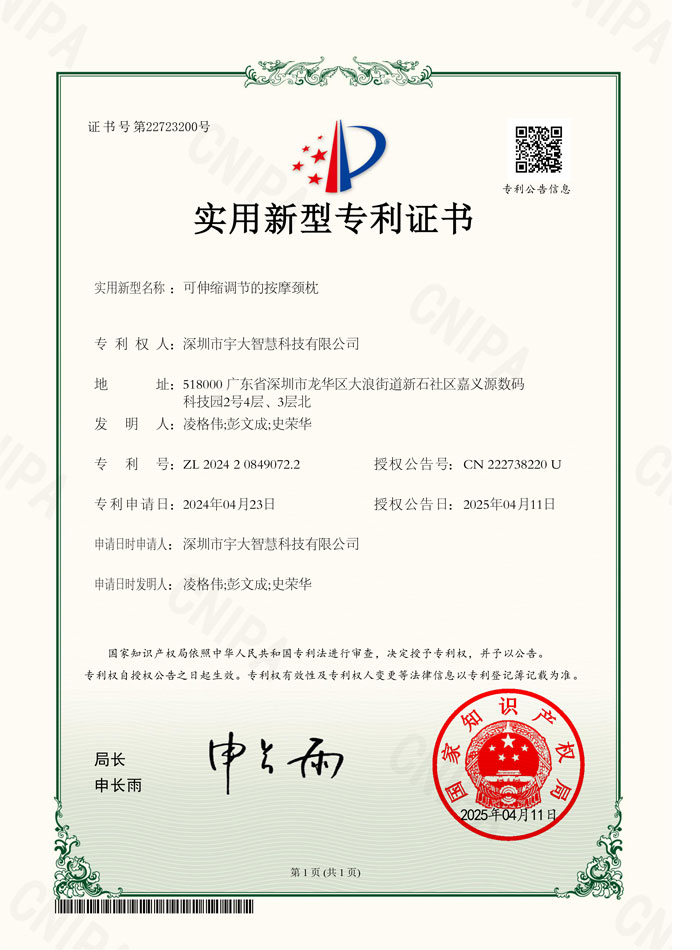 可伸缩调节的按摩颈枕--实用新型专利