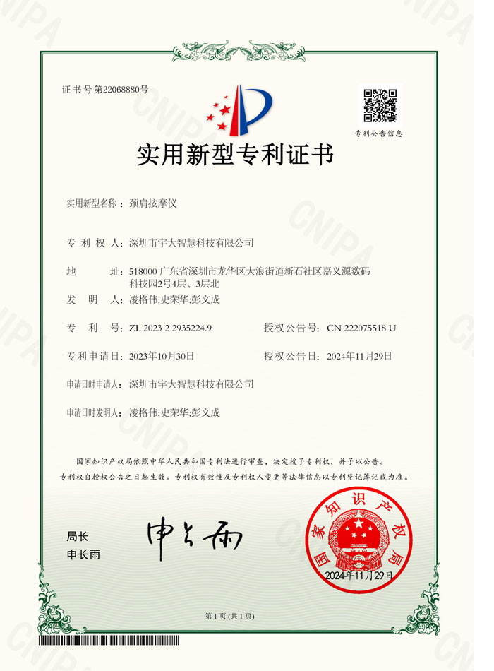 颈肩按摩仪--实用新型专利