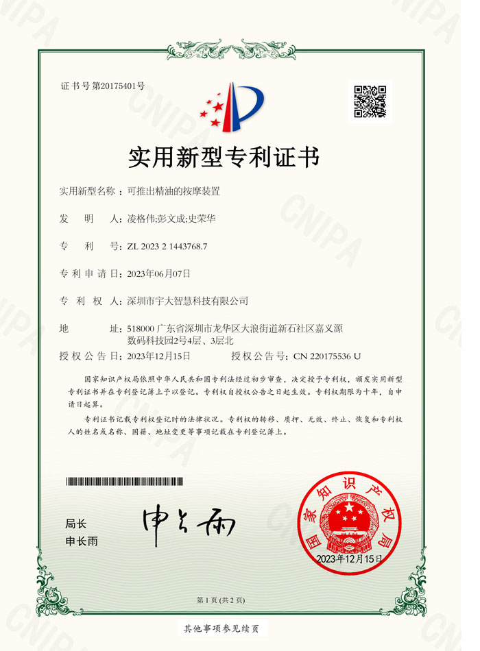 可推出精油的按摩装置--实用新型专利