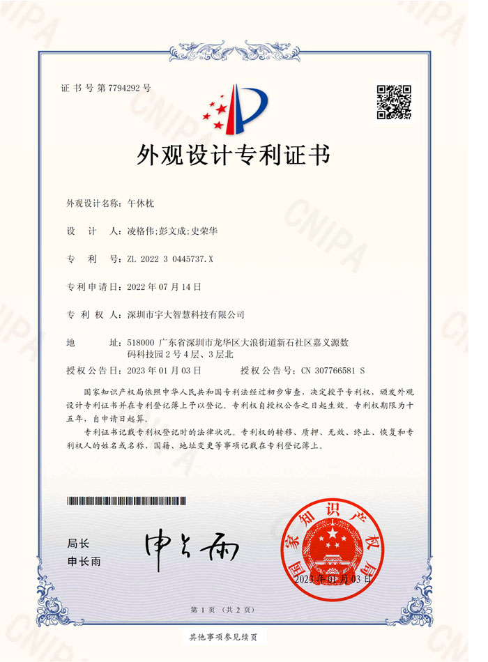 午休枕--外观设计专利