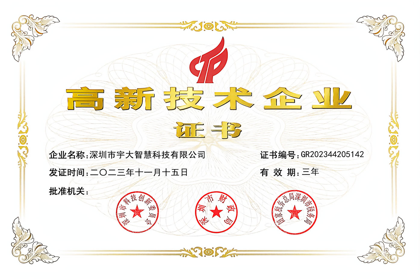 证书